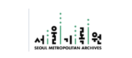 서울기록원