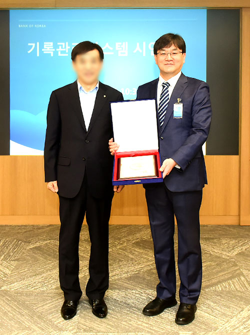 한국은행 新 기록관리시스템 구축 감사패 수여