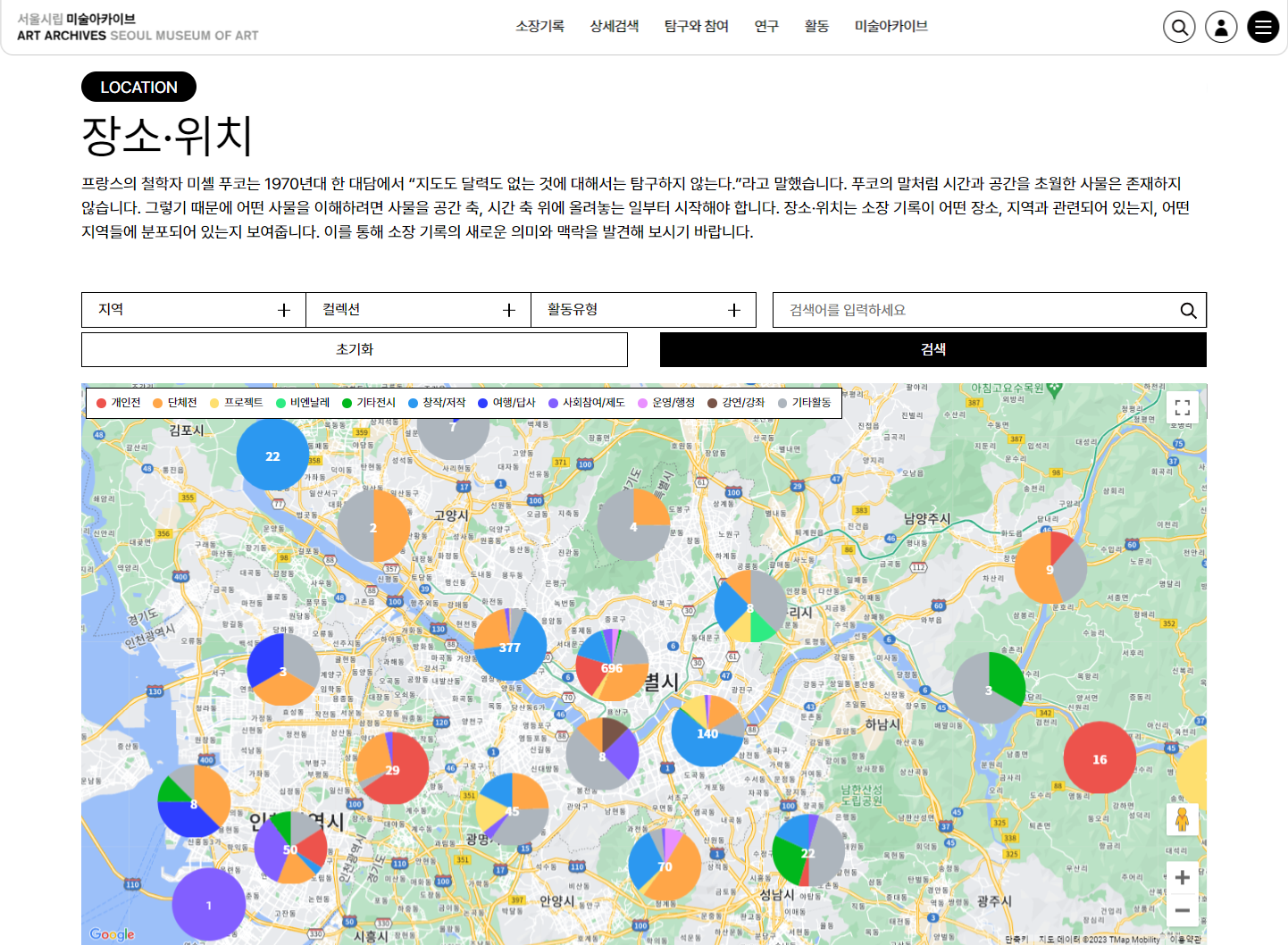 서울시립 미술아카이브, 디지털 미술아카이브 장소·위치 메뉴