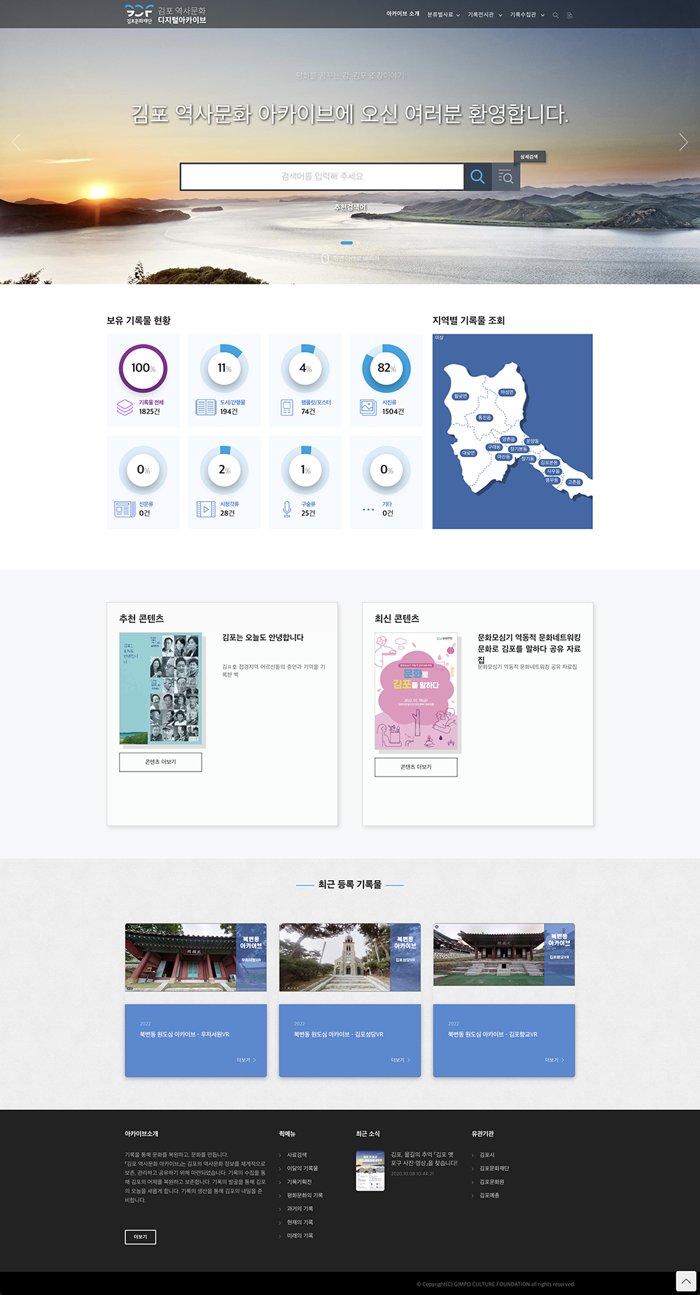 김포 역사문화 디지털아카이브