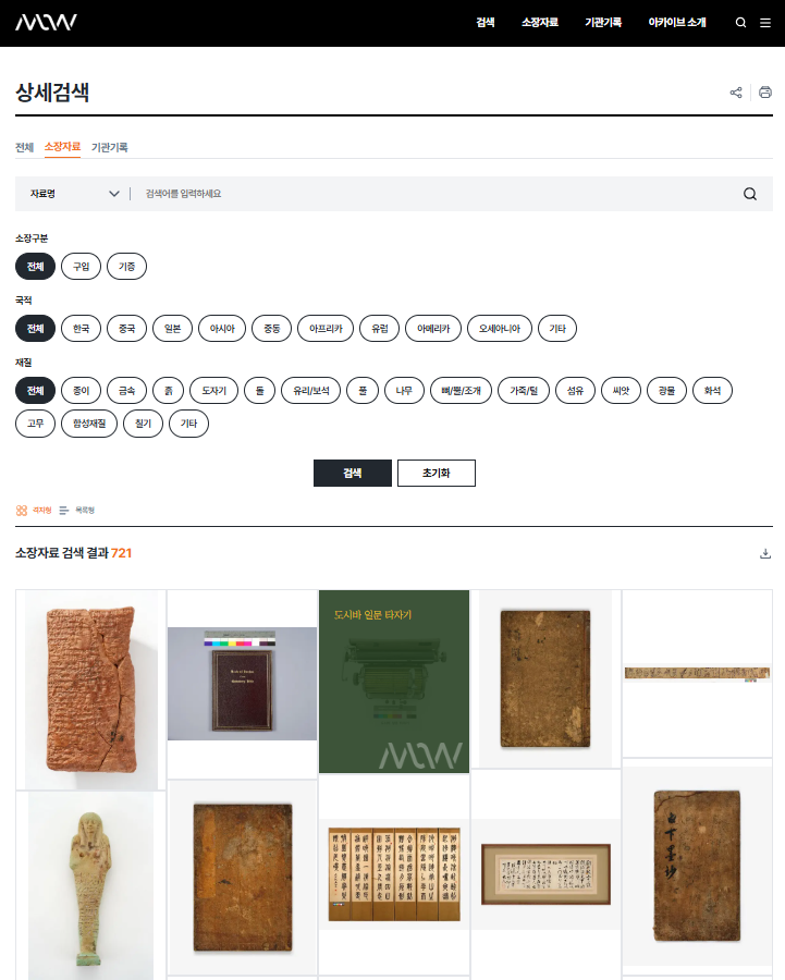 국립세계문자박물관 아카이브서비스시스템 개발