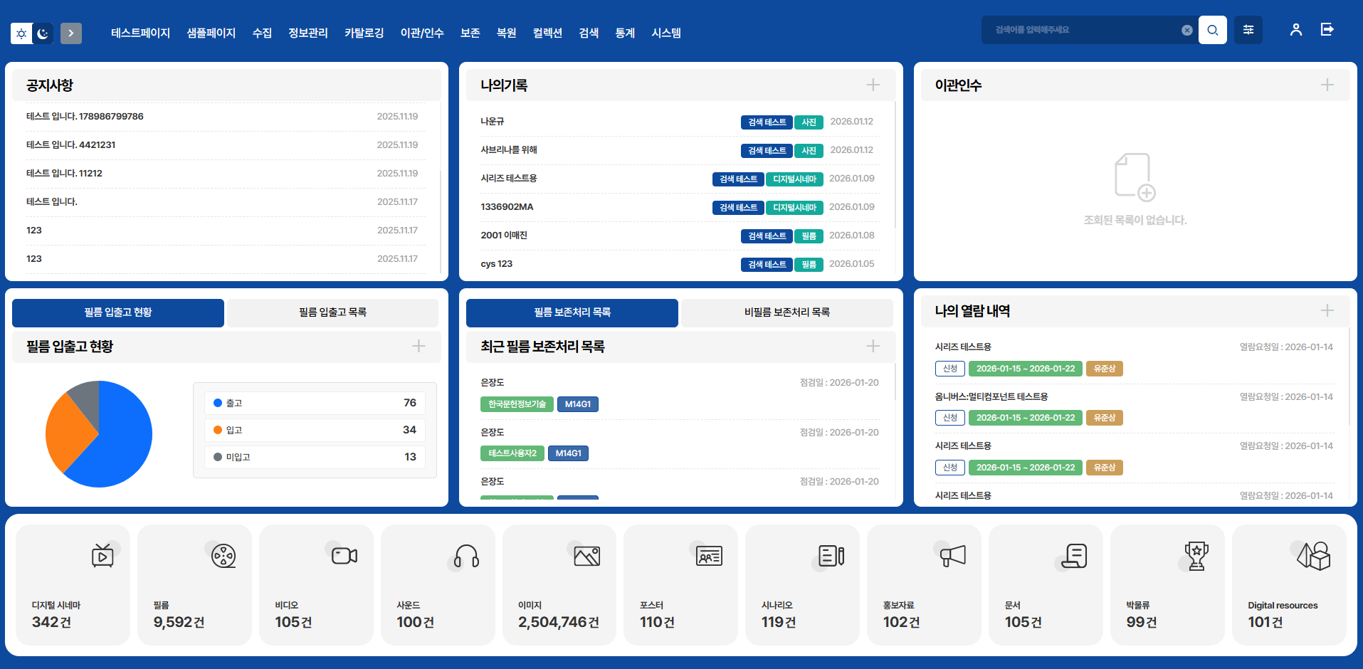 한국영상자료원, 영상자료정보관리시스템 고도화