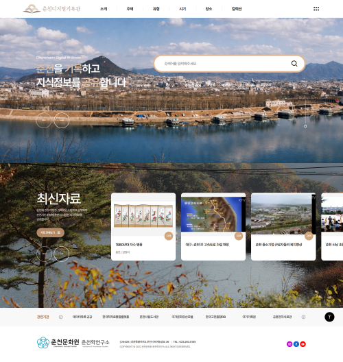 춘천디지털기록관 서비스페이지 기획 및 CMS 개발