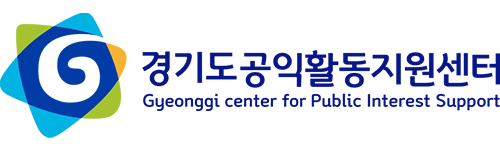 경기도공익지원센터