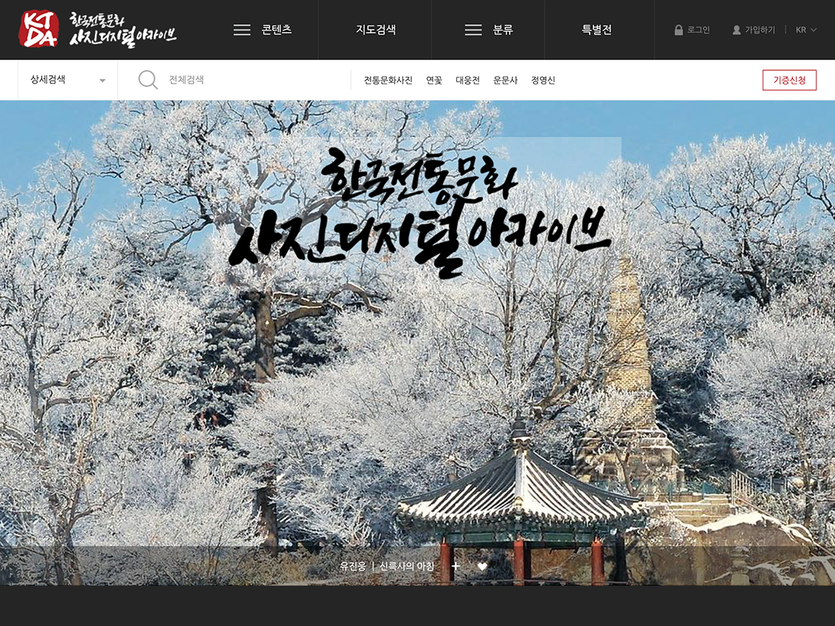 한국전통문화 사진 디지털 아카이브 메인페이지